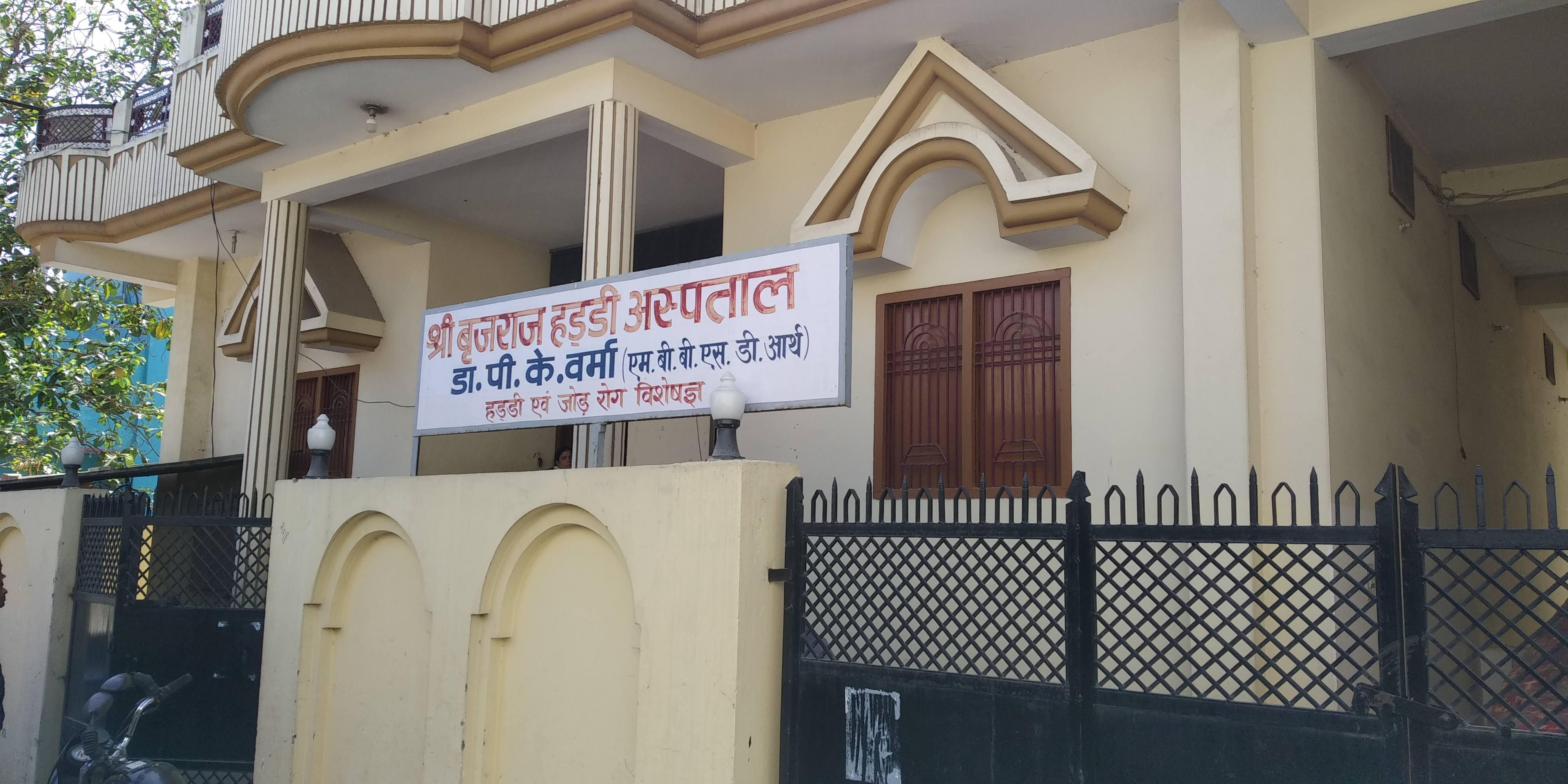 BRIJRAJ HADDI HOSPITAL