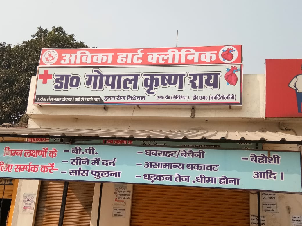 Avika Heart clinic