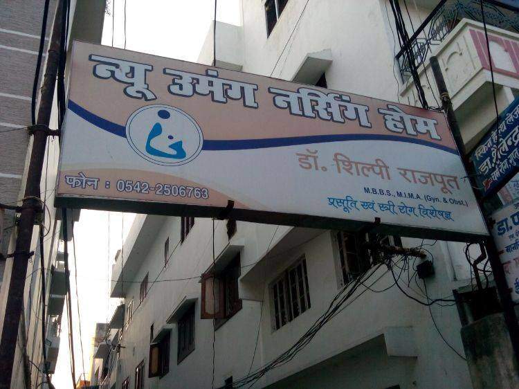 New Umang Nursing Home