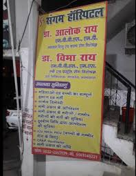 Sangam Hospital